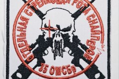 Шеврон отдельной стрелковой роты снайперов 35 ОМСБр.
