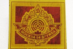 Знак международных стрелковых соревнований "Дружба" 1984 год. Москва.