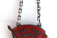 ГТО 2 степень ЦИК ВСФК СССР 1931-36гг