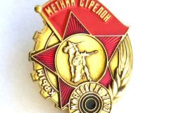 Знак соревнований \"Меткий стрелок\" 1600/3200 метров