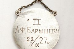 Жетон ЦДФК (Центральный дом физической культуры) Ленинград, 1927 год.