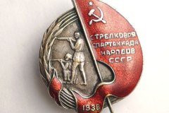 Знак стрелковой спартакиады 1938 года.