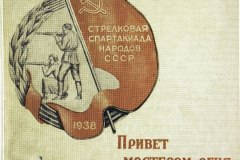 Знак стрелковой спартакиады 1938 года.