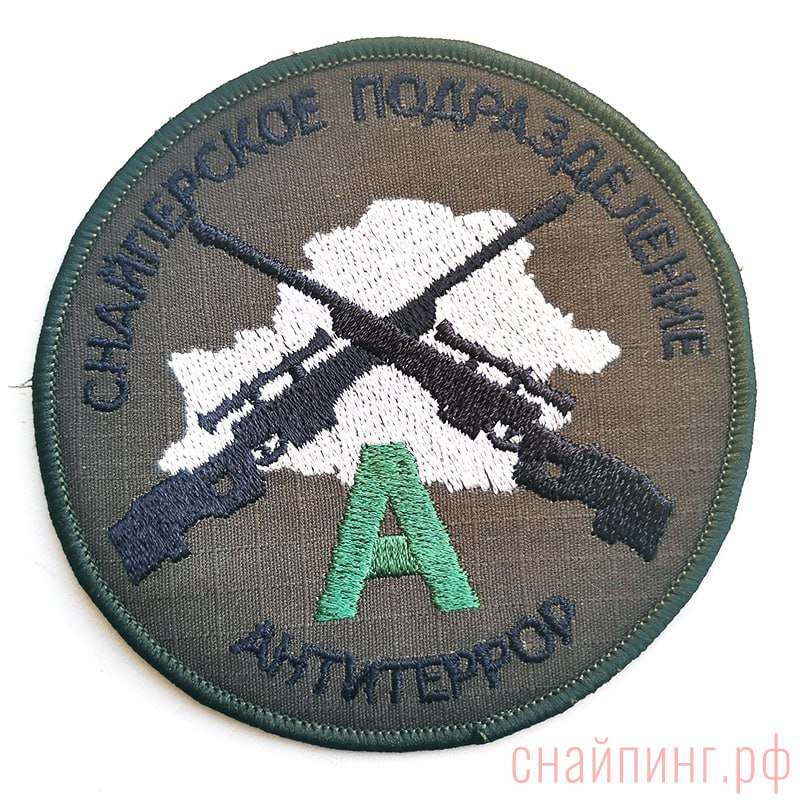 Снайперское подразделение группа А КГБ Беларусь  Антитеррор