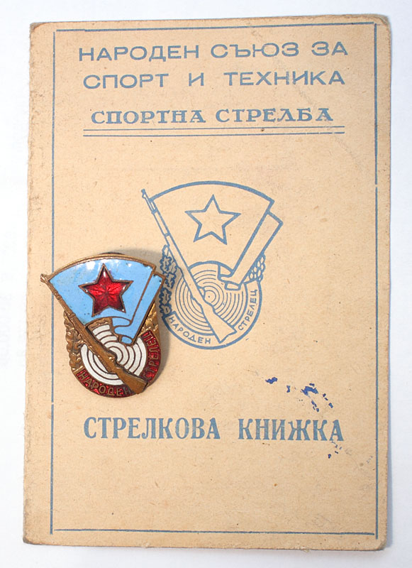 Народный стрелок. 50-е годы (стрелковая книжка)